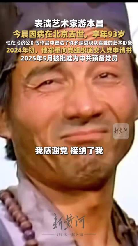 #德子的窝[超话]##游本昌临终遗言#得知游本昌先生离去，心里说不出的难受，满满的遗憾。前段时间综艺