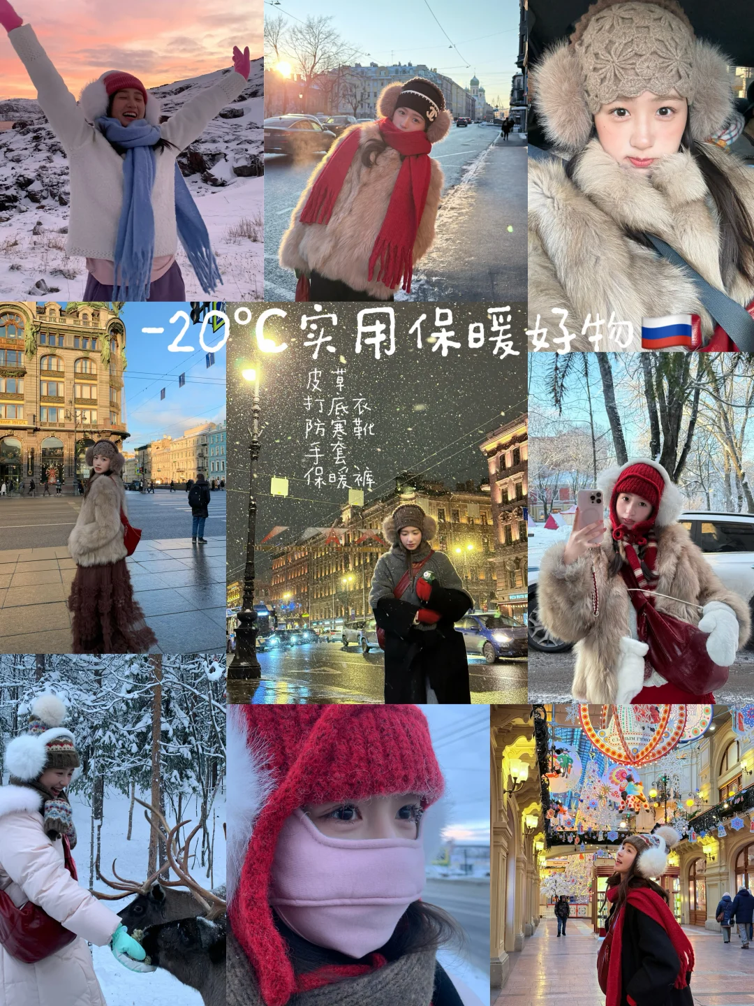 俄罗斯旅游🇷🇺-20度实用保暖好物sharing
