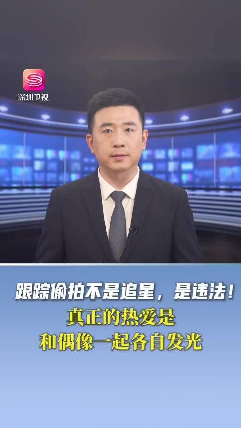 #叶童[超话]##叶童[超话]#跟飞，跟车，跟踪、偷拍，围堵，不是追星，是违法！#电影活色生香定档国