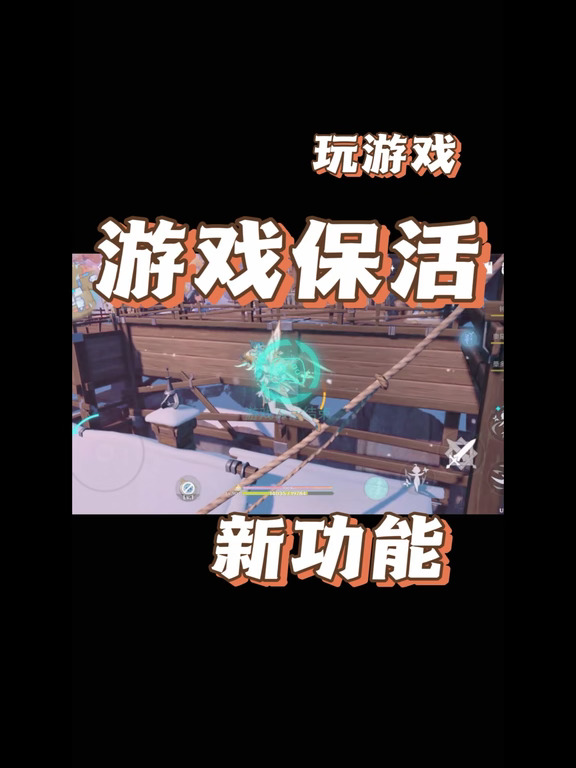 荣耀手机游戏保活玩原神