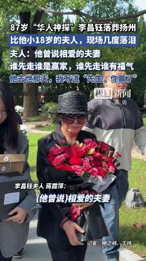 #李昌钰夫人称百年后与丈夫扬州合葬#【李昌钰骨灰一半在中国一半在美国，夫人：将来我们会在扬州合葬】#