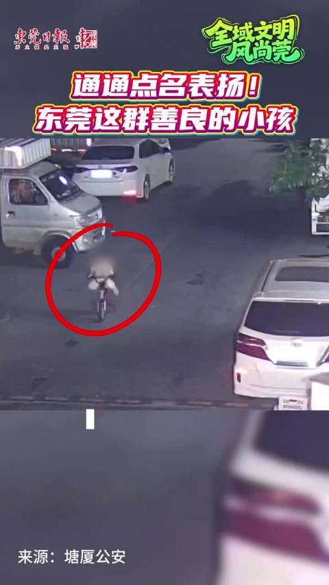 【#4名小学生街头轮番安慰4岁小孩#】近日，东莞塘厦上演暖心一幕，四名小学生帮助4岁走失儿童