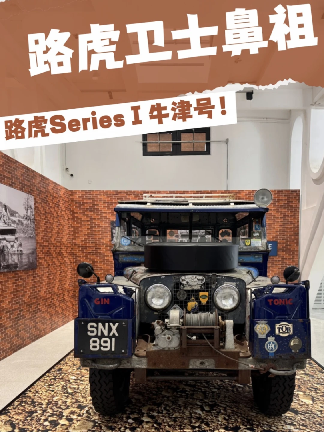路虎图腾！1955年的路虎Series I 牛津号！