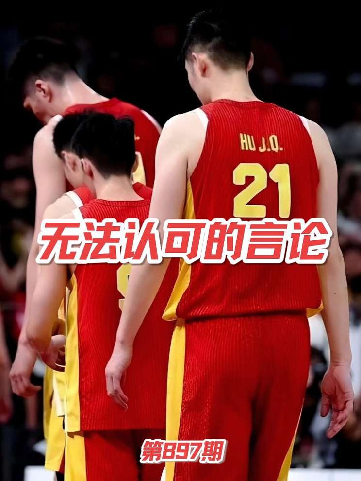 一些关于篮球项目的言论无法认可 关于篮球项目的一些言论，我是非常的不认可，千万别走国足老路！
