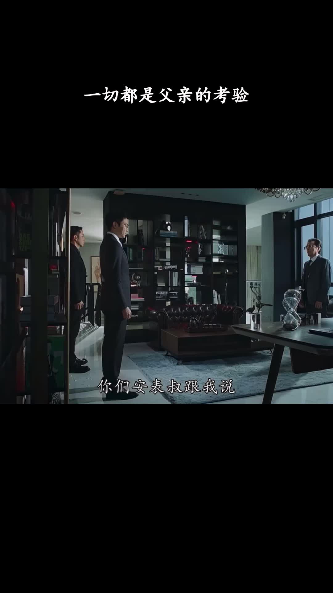 璀璨之城：一切都是父亲的考验