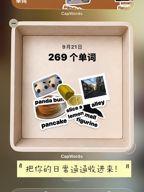 快来把你的日常装进盒子里🤤