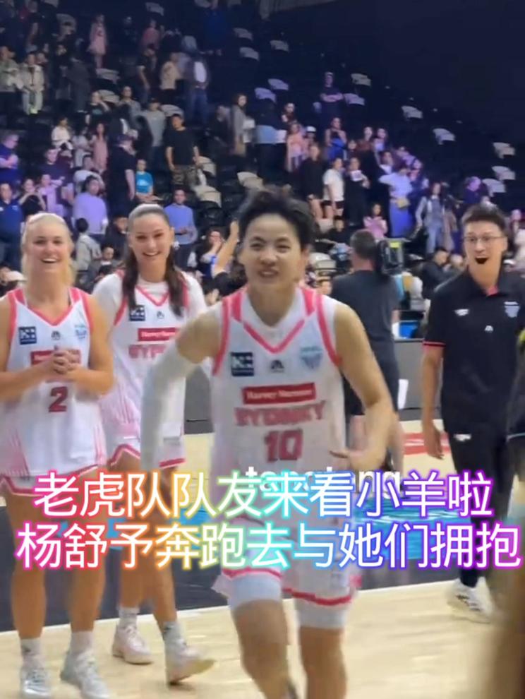 老虎队队友来看小羊啦 杨舒予奔跑去与她们拥抱