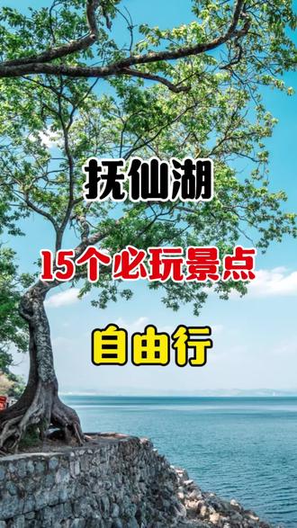 抚仙湖好玩的15个景点