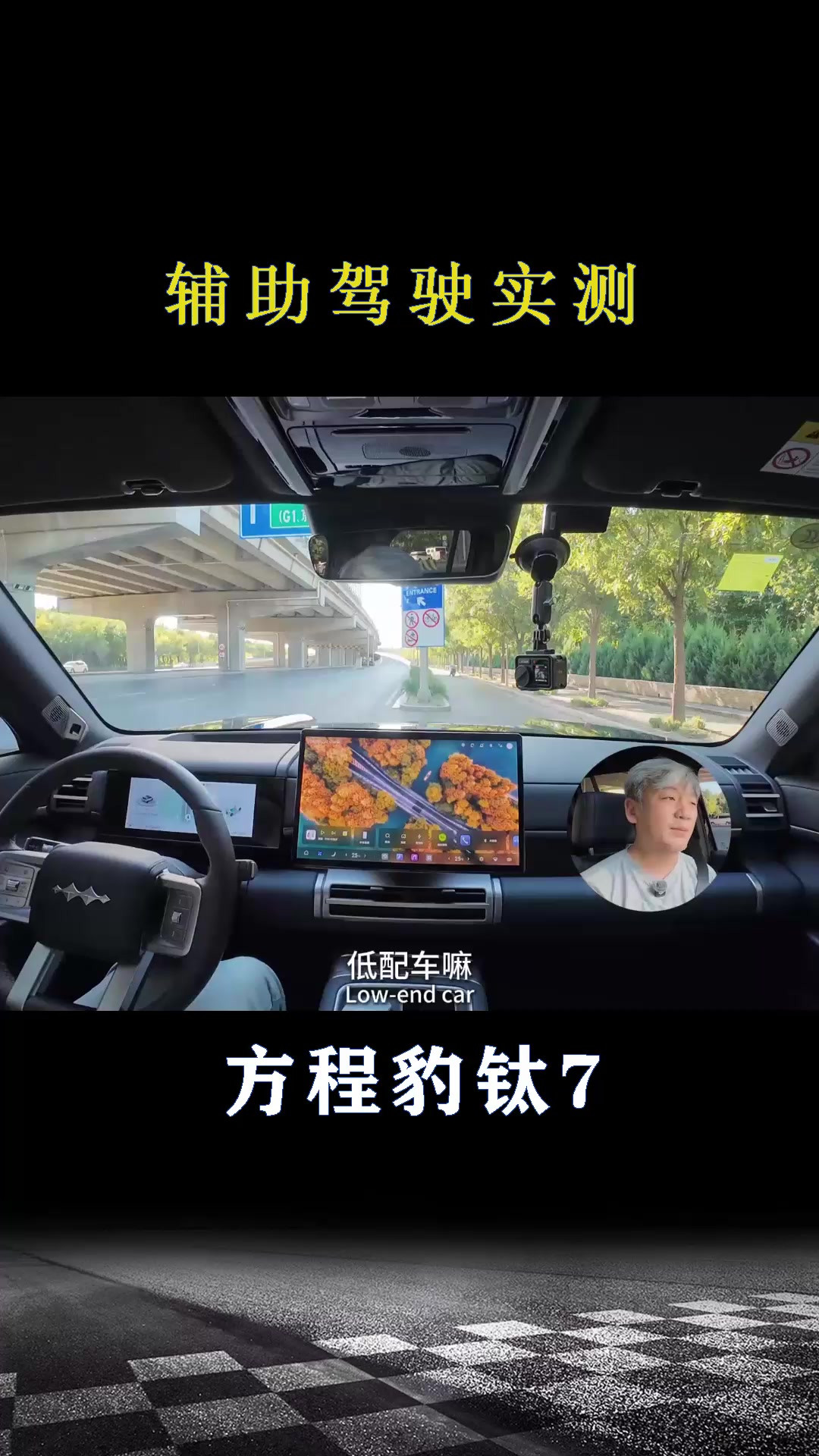 方程豹钛7：辅助驾驶实测