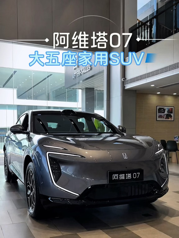 #阿维塔07 大五座家用SUV#体验阿维塔的七星服务#广安阿维塔