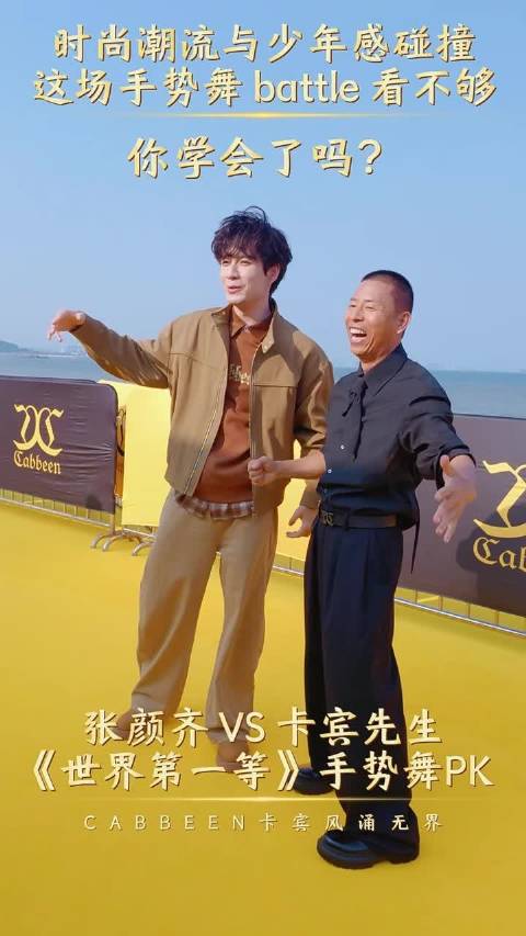 #张颜齐卡宾风涌无界大秀#  《世界第一等》手势舞🈶