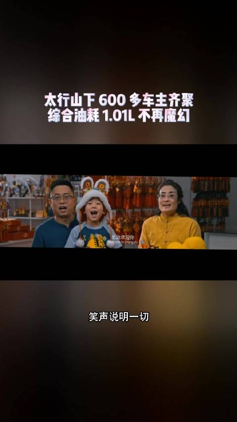 太行山下600多车主齐聚，综合油耗1.01L不再魔幻#北京越野全球用户大会##北汽泰钽700交付##