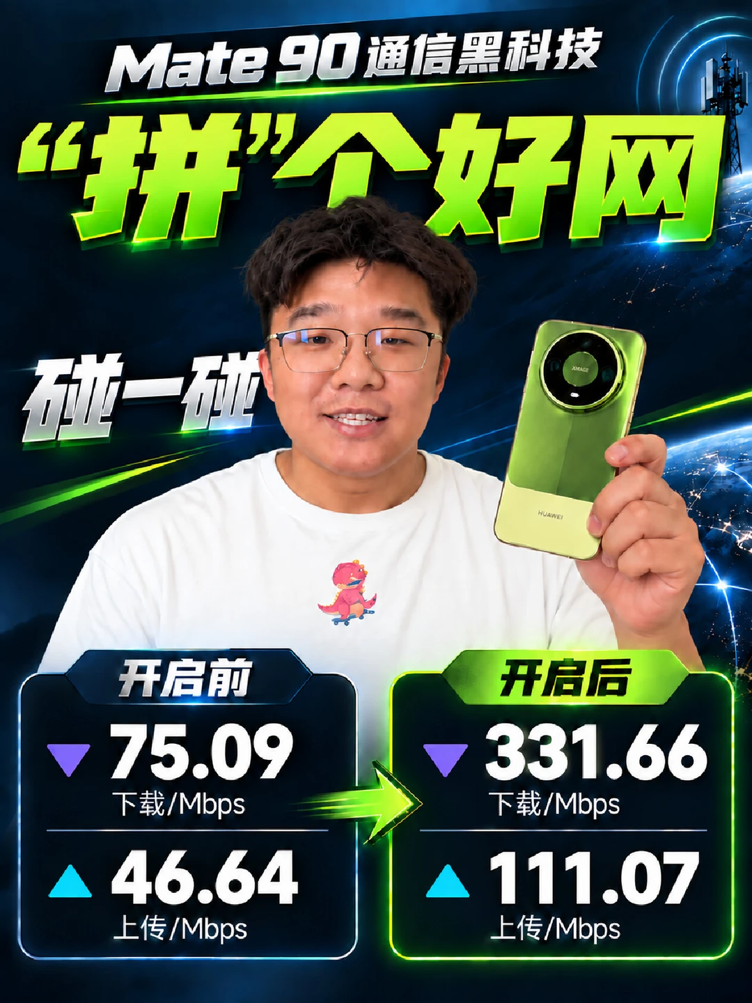 拼个好网？华为会玩！
