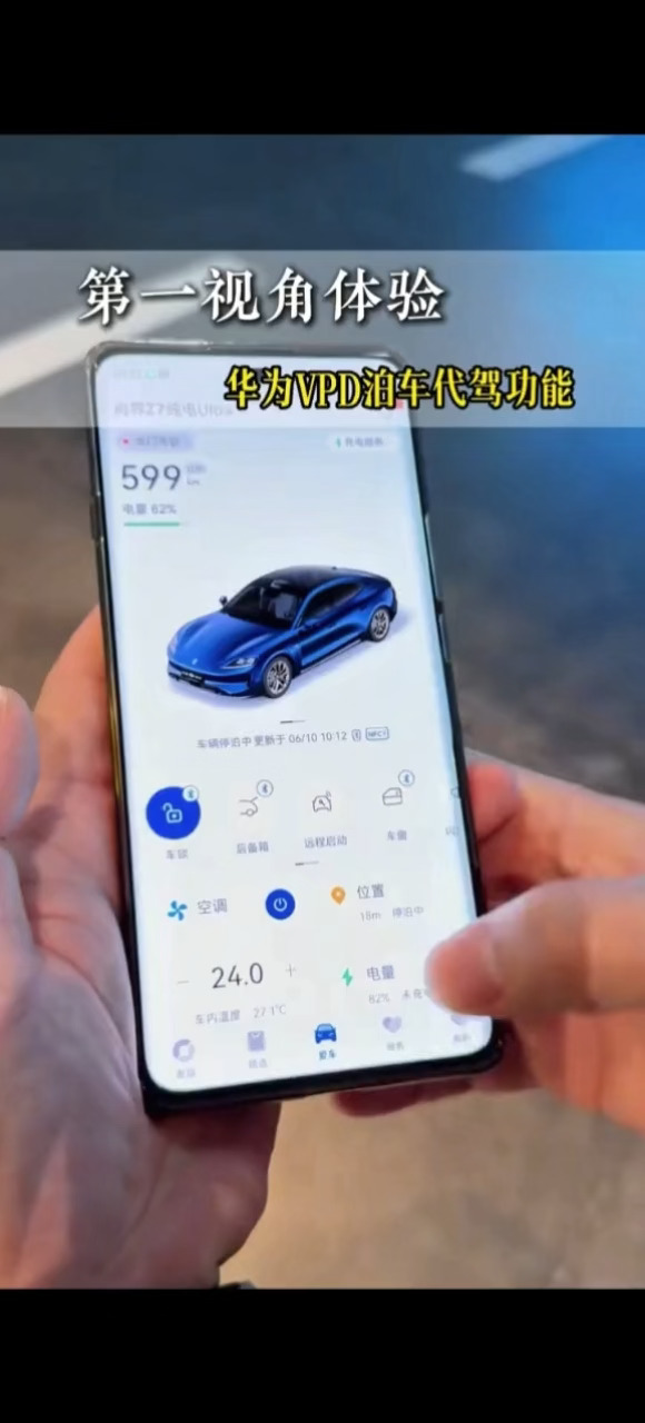 第一视角体验尚界Z7泊车辅助，打开手机app，一键操控，就算是老人也很简单，泊车非常的丝滑顺畅，体验