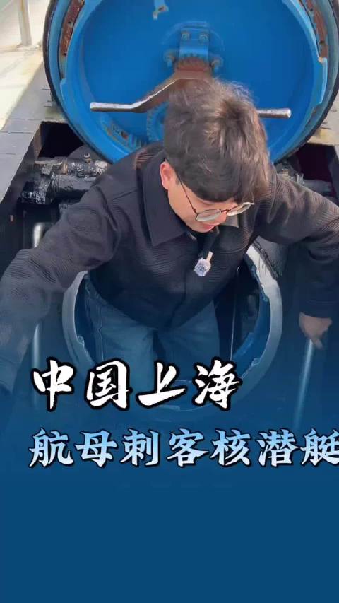 潜艇内部的厕所，竟然是整个潜艇最危险的地方 #旅游推荐# ​