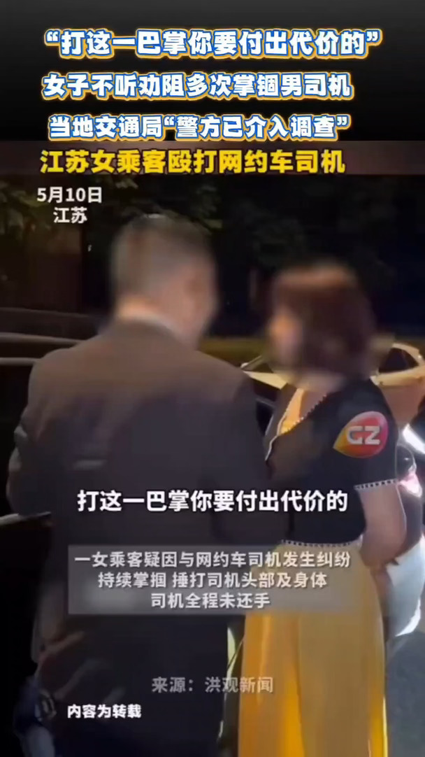 女子坐网约车与司机发生纠纷多次掌掴司机