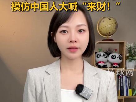 中国黄金纸在海外爆火！美国小哥把中国黄金纸塞进手机壳，模仿中国人大喊“来财！”