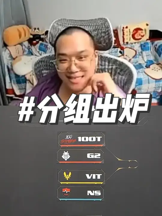 冠军赛淘汰赛分组出炉！PRX将对阵LOUD,肌肉对决！