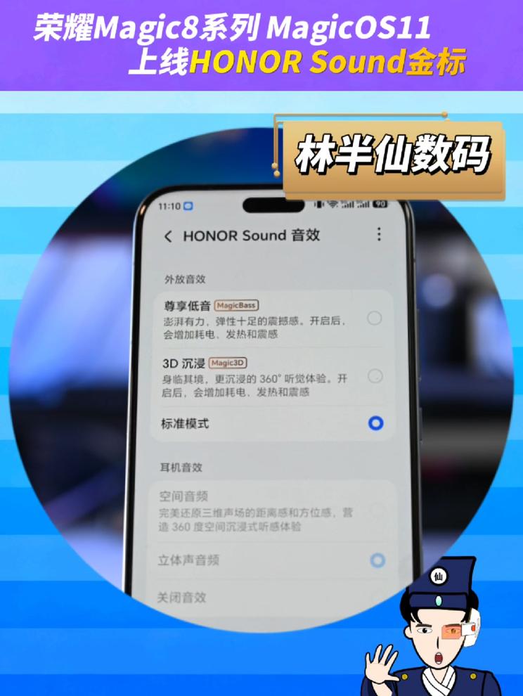 难怪我说音质那么顶！荣耀Magic8系列 MagicOS11 上线HONOR Sound金标