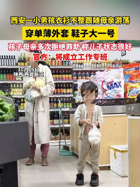 母子衣衫不整游荡当事女子回应 始终表示不需要救助 并称其儿子状态很好 还是需要专业人士进行心理疏导 