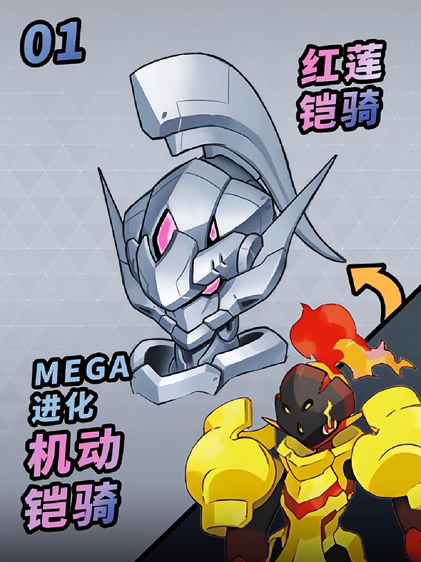 机甲风的骑士头