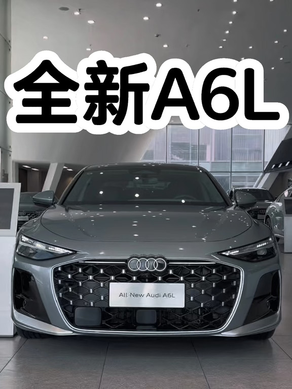 📍广州｜全新A6L 曼达洛银27.4W提车！