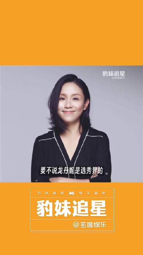 #龙丹妮接管天娱后解约风波#龙丹妮当年整改天娱，把资源全给头部，然后一帮本来还小火的超女快男，全部歇