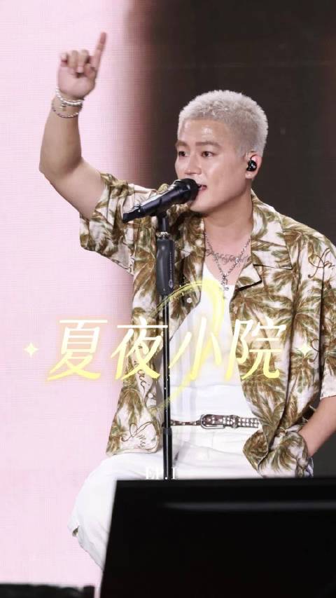 #欧豪[超话]#  [心]#欧豪武汉x乐园音乐节#  只漫长 不思量～ 《夏夜小院》直拍 我们一起回