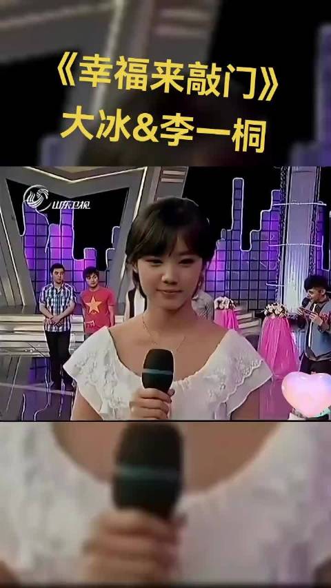 #大冰说李一桐内心特别强大#大冰，李一桐，早年间在山东节目#微博视频精选大赏#
