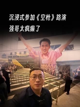 又见朱一龙，沉浸式去看《空枪》路演