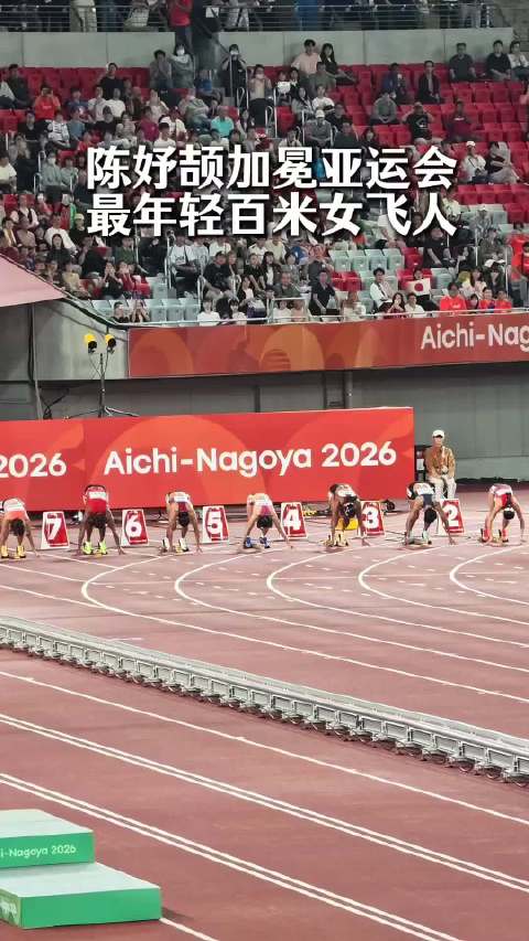 #陈妤颉100米夺金#陈妤颉夺得亚运会田径女子100米金牌！