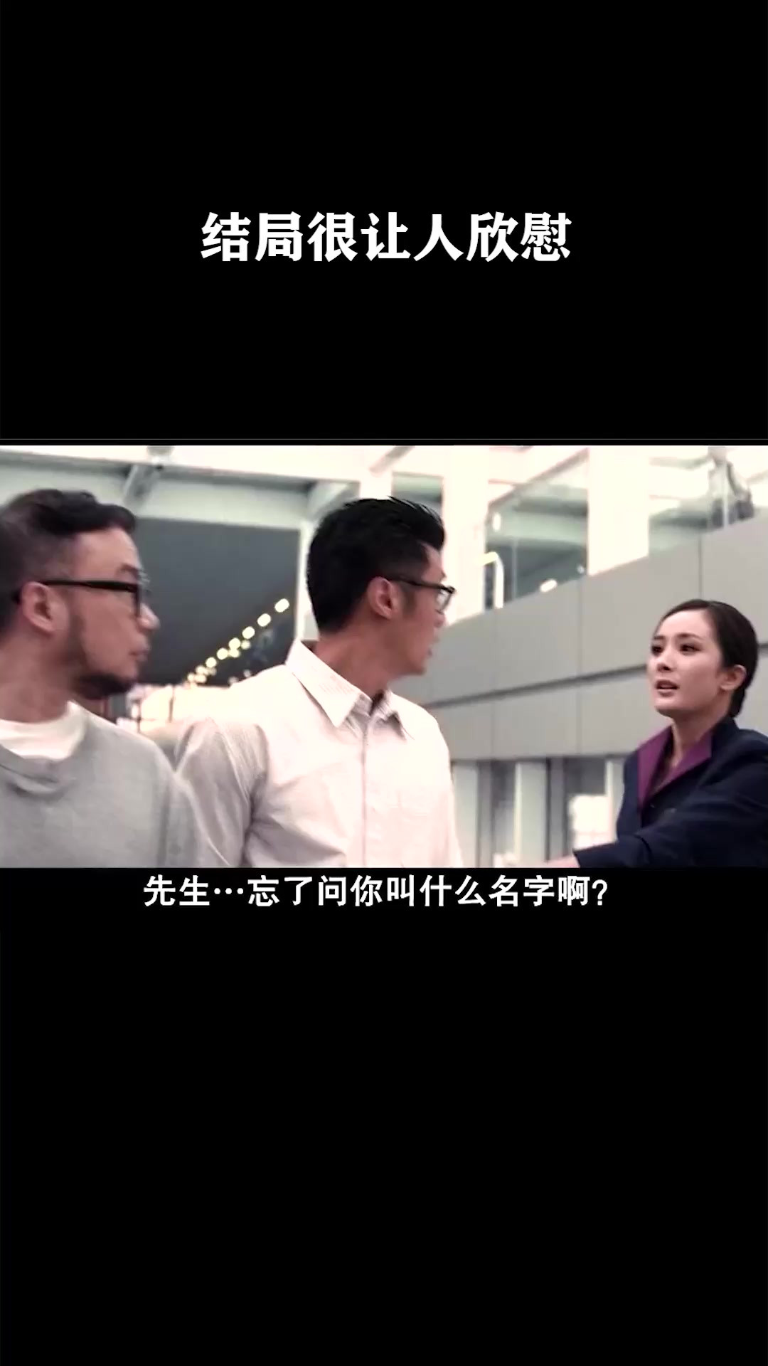 结局很让人欣慰《志明与春娇》