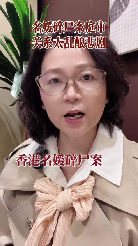 #香港名媛碎尸案曝关键新证词# 蔡天凤案太让人窒息了！前公公买绞肉机还问能不能碎骨头，这得多狠心？更