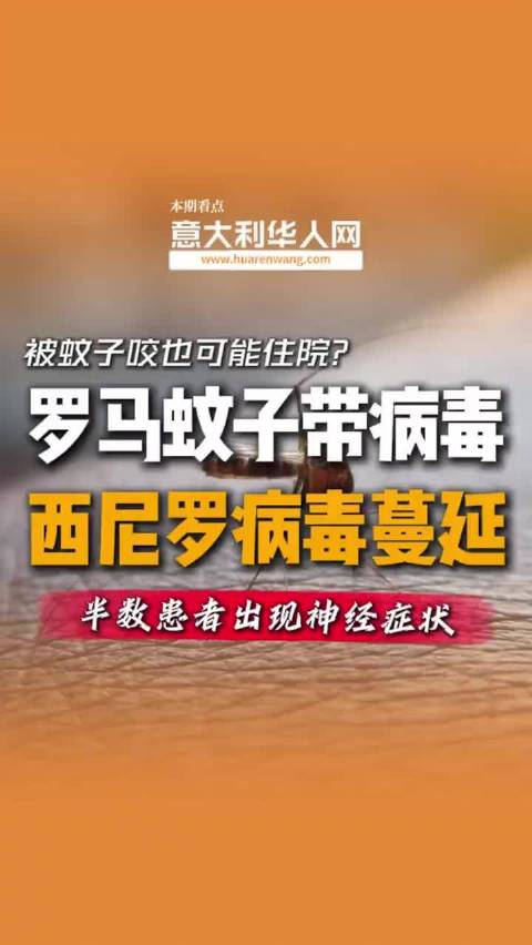 #荷兰已有10人感染西尼罗病毒死亡# 天呐一个肺鼠疫还不够又来一个西尼罗病毒 荷兰今年西尼罗病毒累计