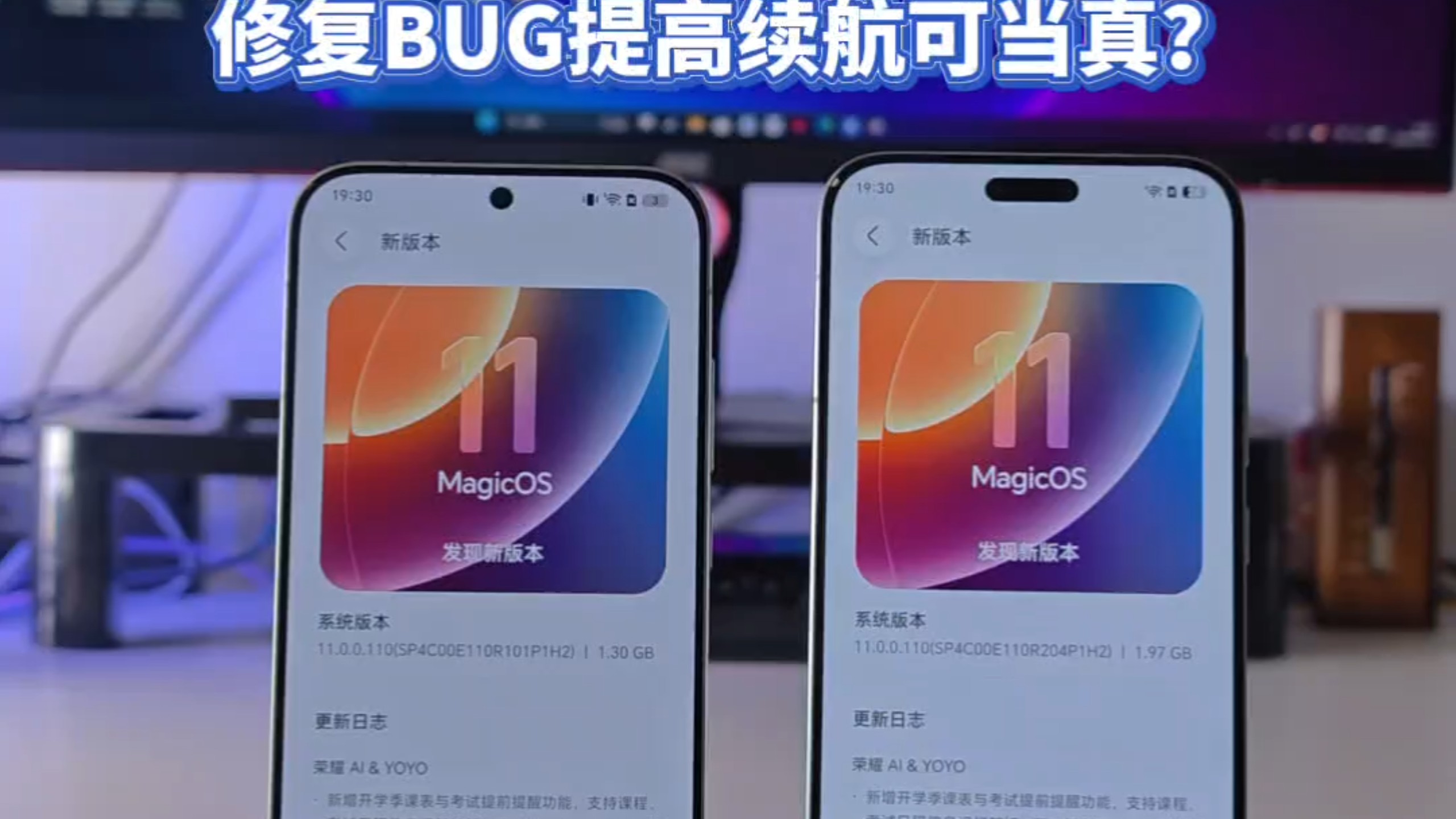 荣耀Magic8系列迎来110版本 修复BUG提高续航可当真？