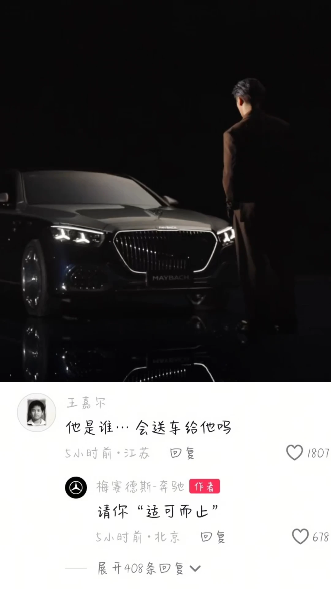 王嘉尔×迈巴赫