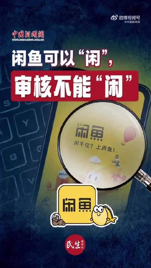 #闲鱼 涉黄##闲鱼回应涉黄# 个人觉得，治理这类问题，不能只靠单次热搜后的集中整治