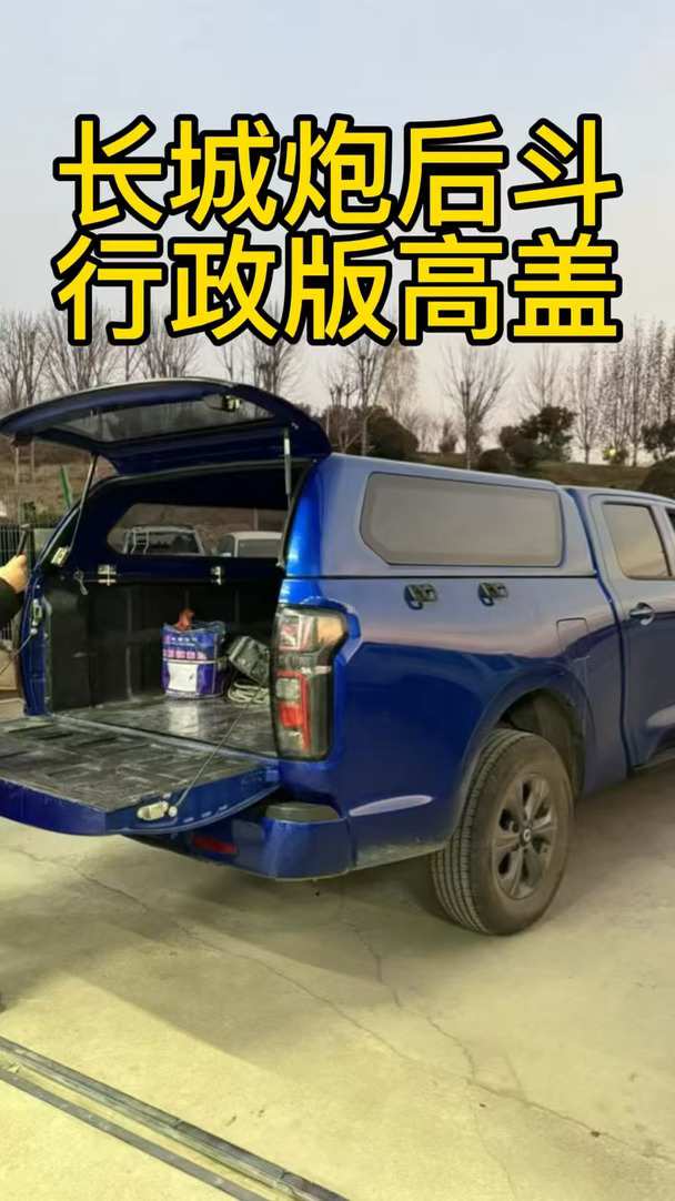长城炮行政版高盖#皮卡小新 #长城炮改装 #福特ranger改装 #皮卡车改装 #挑战改装100台皮