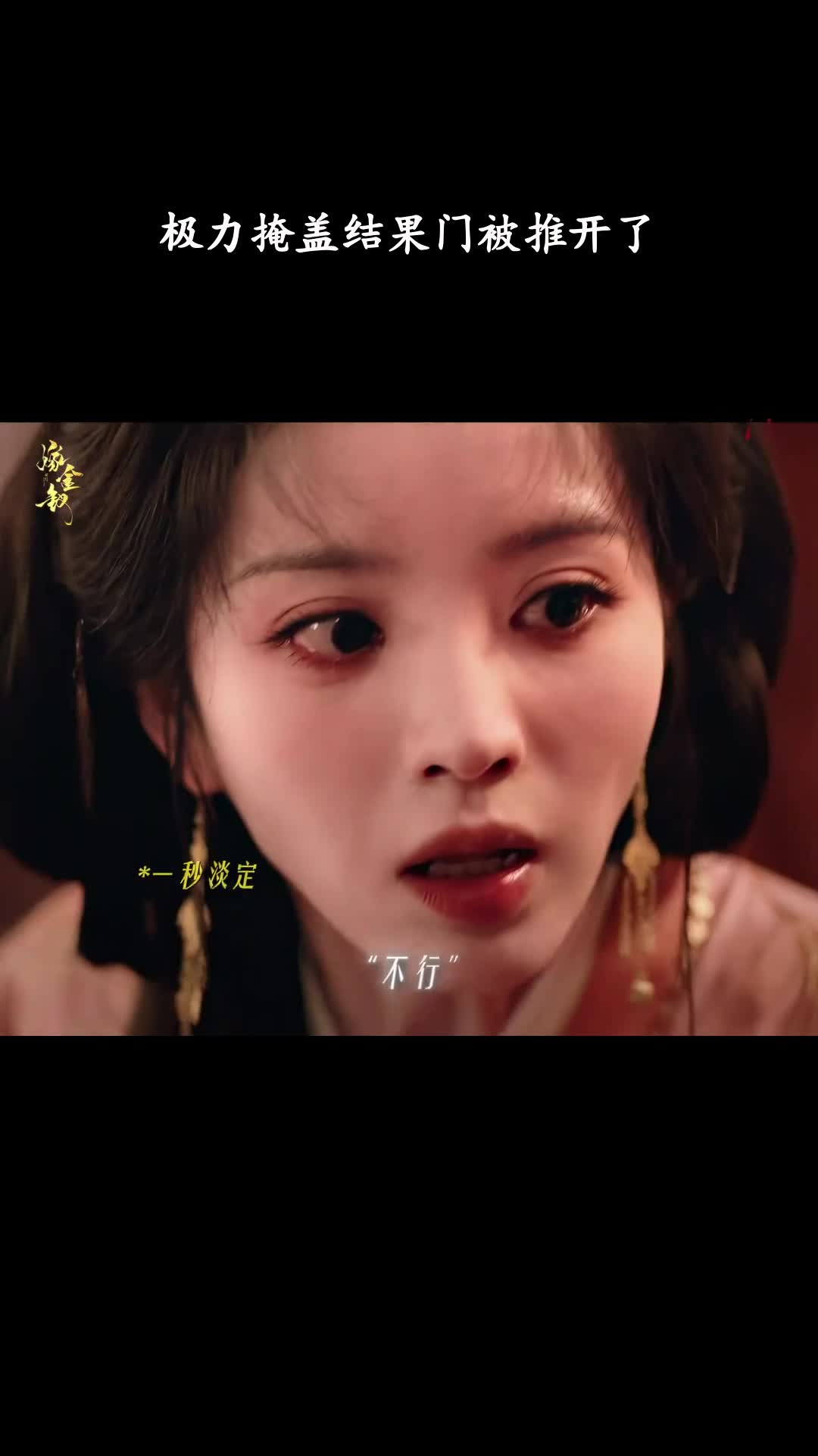 嫁金钗：极力掩盖结果门被推开了