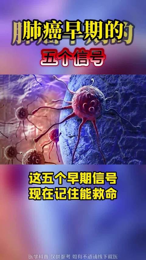 #教宗被诊断出肺癌#肺癌早期的五个信号，一个视频教你看懂！#心内科卢畅医生[超话]#