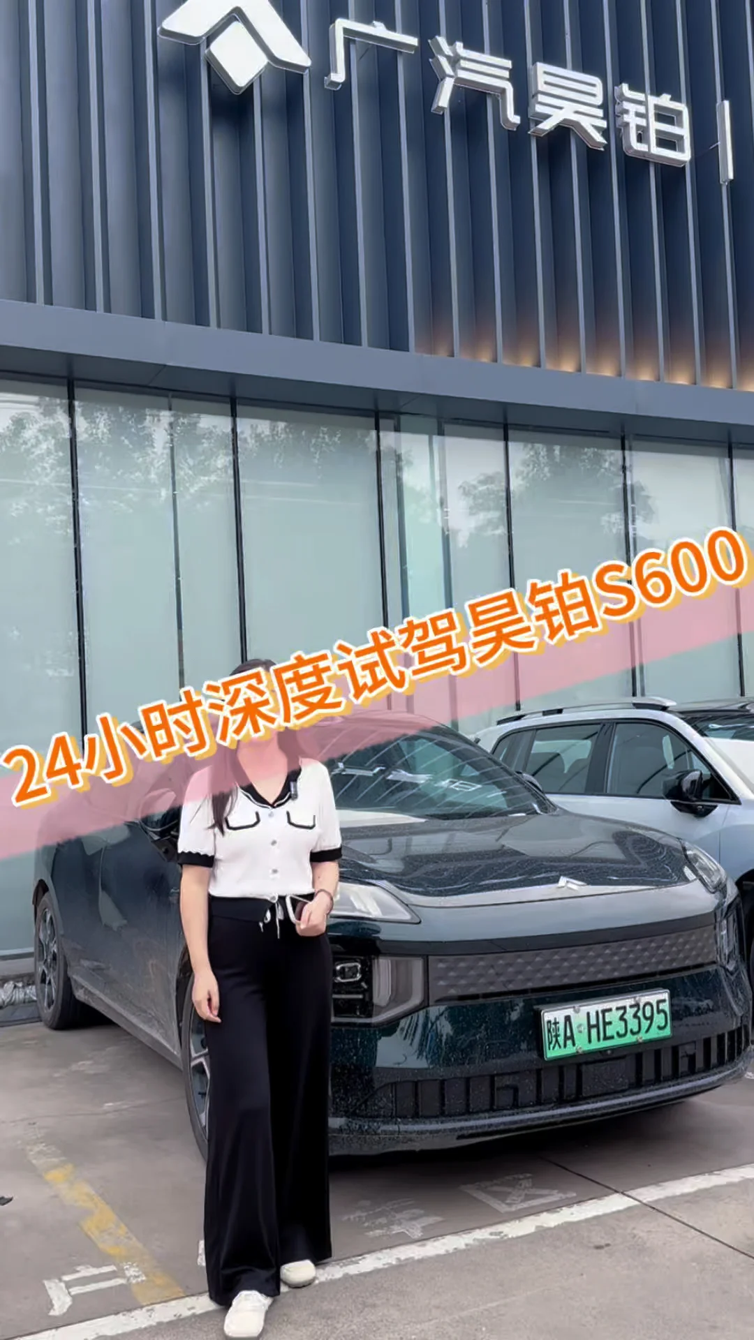 昊铂S600 24小时免费深度试驾来啦✨