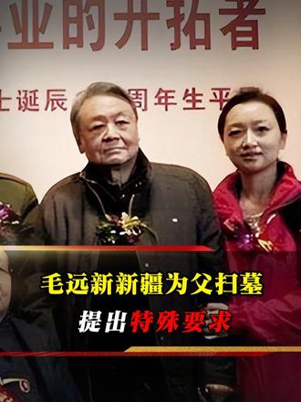 2000 年毛远新赴新疆为父扫墓，盛世才后人求见，他这样回应