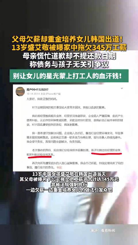 #盛艾敬母亲称债务与孩子无关#【#盛艾敬母亲发文道歉不提还款日期# 称债务与孩子无关】10月17日，
