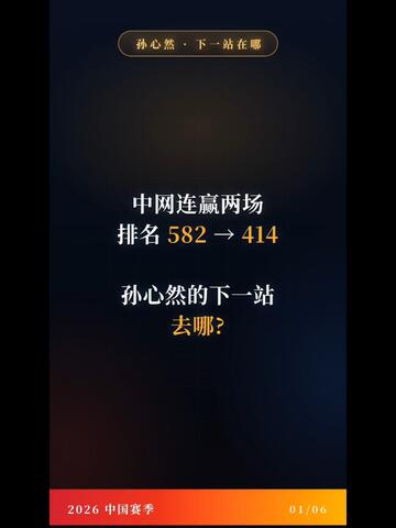 孙心然下一站去哪里