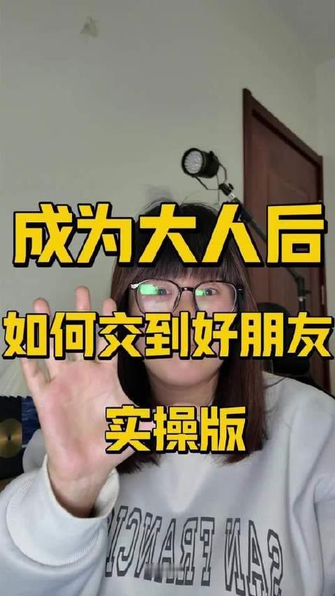 这是一份步步为营的交友指南！