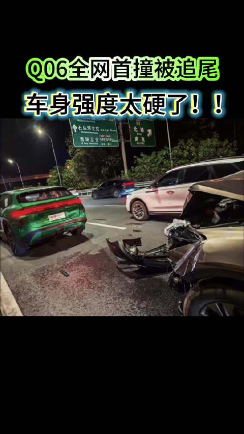 Q06提车全网首撞，后车追尾几乎报废，06只是皮外伤，车身结构太强了。#长安启源Q06##长安汽车#