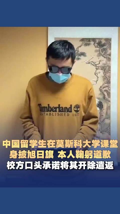 #身披旭日旗中国留学生已被遣返# 据环球时报报道，莫斯科大学这名陈姓中国留学生现已完成遣返，校方表态