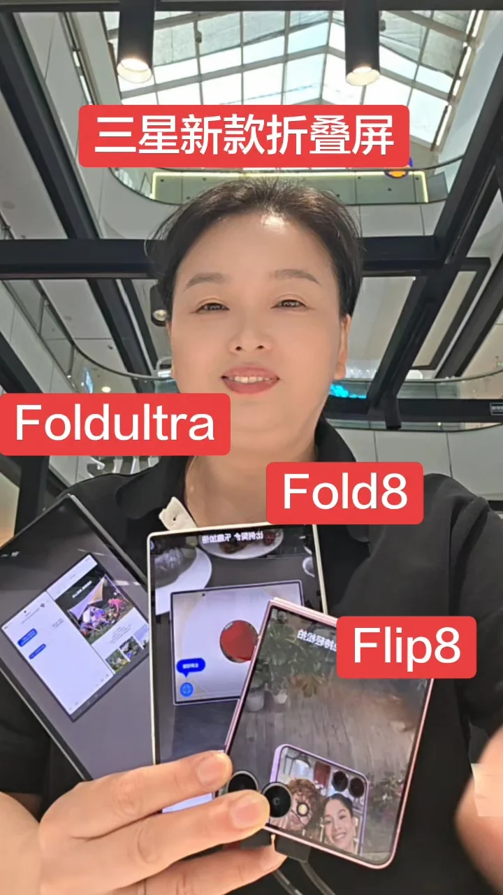 #三星折叠屏薄到离谱了 #三星ZFold8ultra #三星ZFold8 #三星