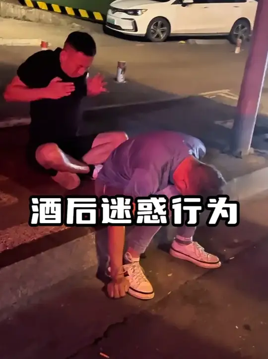 人类酒后迷惑行为，妥妥的行为艺术
