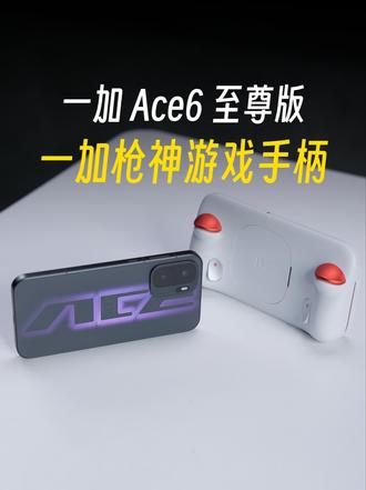 二指变六指，四指变八指，一加枪神游戏手柄太有意思了！